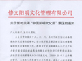 关于“中国阳明文化园”暂停对外开放的公告