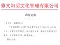关于“中国阳明文化园”旅游景区的闭园公告