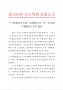 <b>“中国阳明文化园”旅游景区关于进一步规范 讲解管理工作的通告</b>