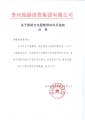 关于中国阳明文化园暂停对外开放公告