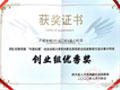 中国阳明文化园获“中国创翼”创业创新大赛优秀奖